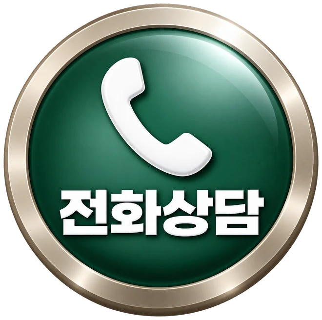전화상담