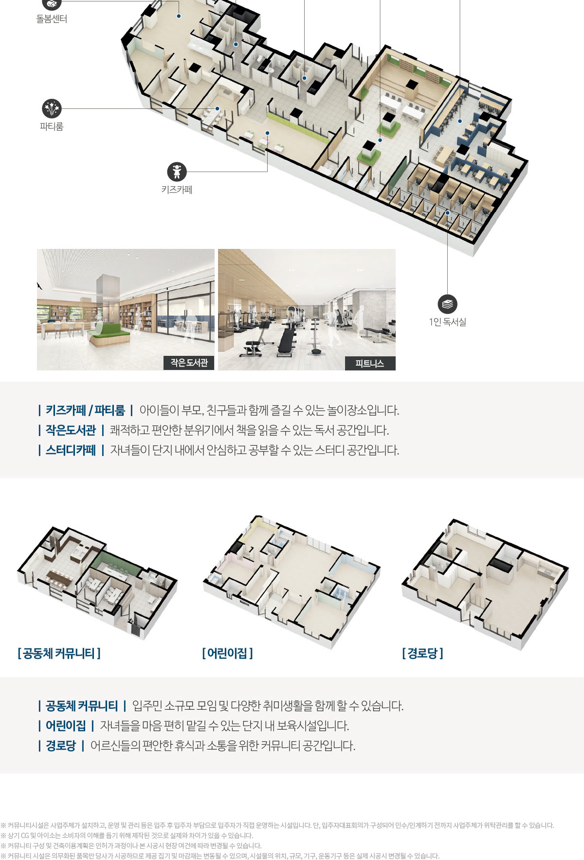 B1F 작은도서관/돌봄센터 — 작은도서관·스터디카페·1인 독서실·키즈카페·파티룸·돌봄센터, 공동체 커뮤니티·어린이집·경로당