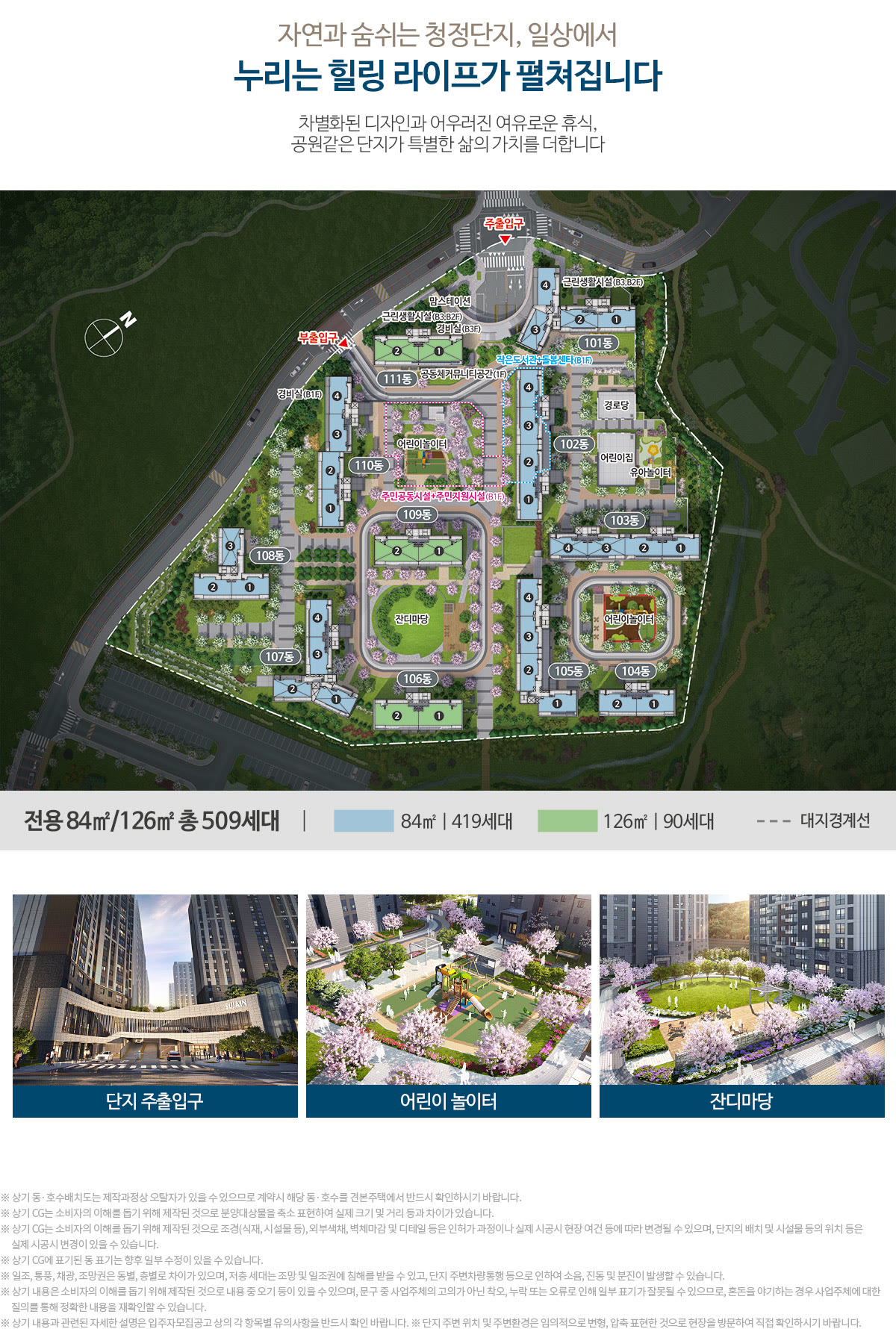 대전 문화공원 수자인 단지배치도 — 84㎡ 419세대 · 126㎡ 90세대, 총 509세대 11개동
