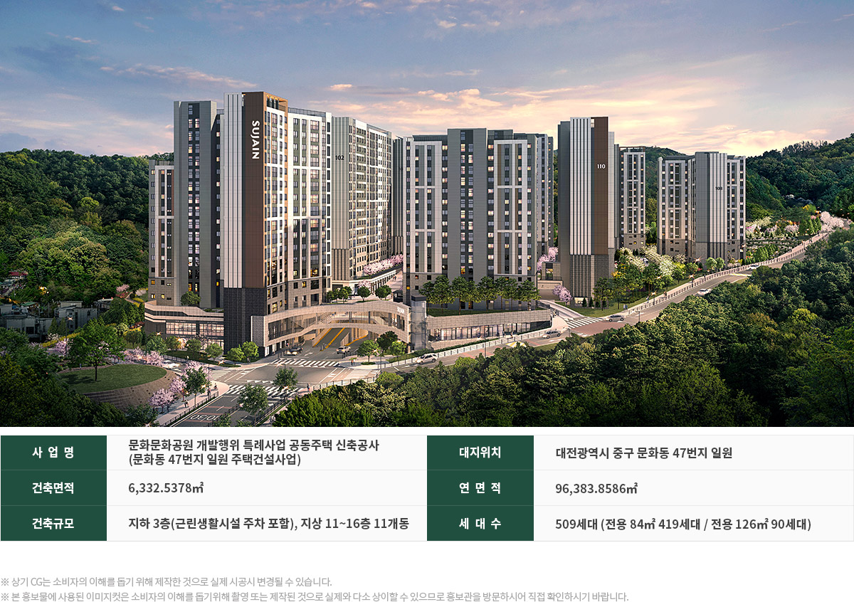 대전 문화공원 수자인 조감도와 사업개요